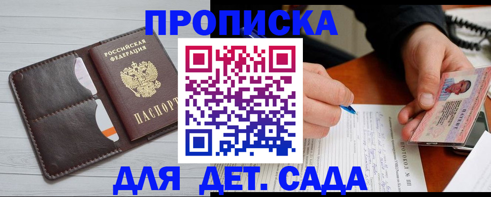 временная прописка в Кремёнках